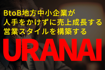 URANAI